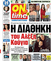 /ON time