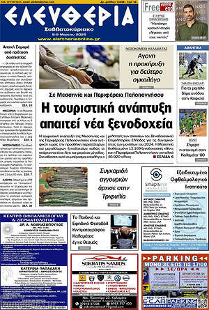 Πρωτοσέλιδο Ελευθερία