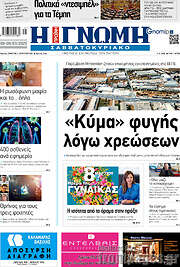 /Η Γνώμη