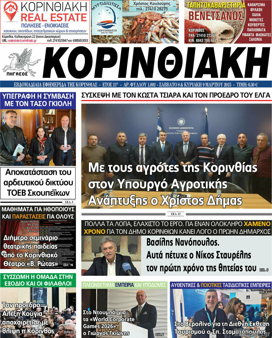 Κορινθιακή