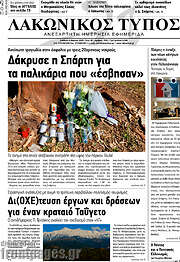 /Λακωνικός Τύπος