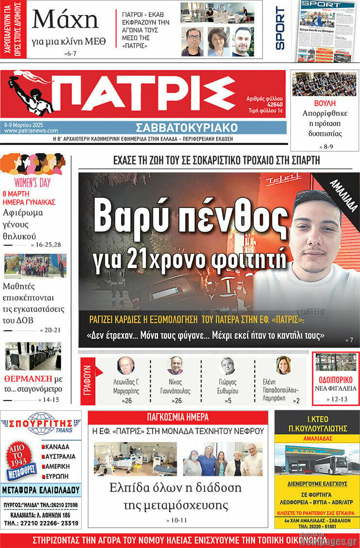 Πατρίς