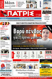 /Πατρίς