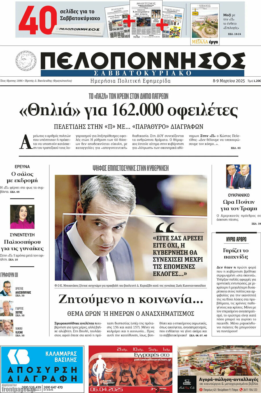 Πελοπόννησος