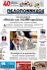 /Πελοπόννησος