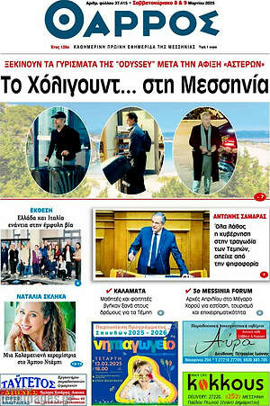 Πρωτοσέλιδο Θάρρος
