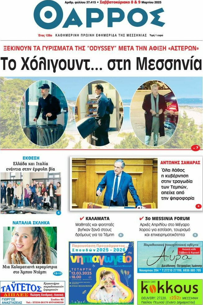 Θάρρος