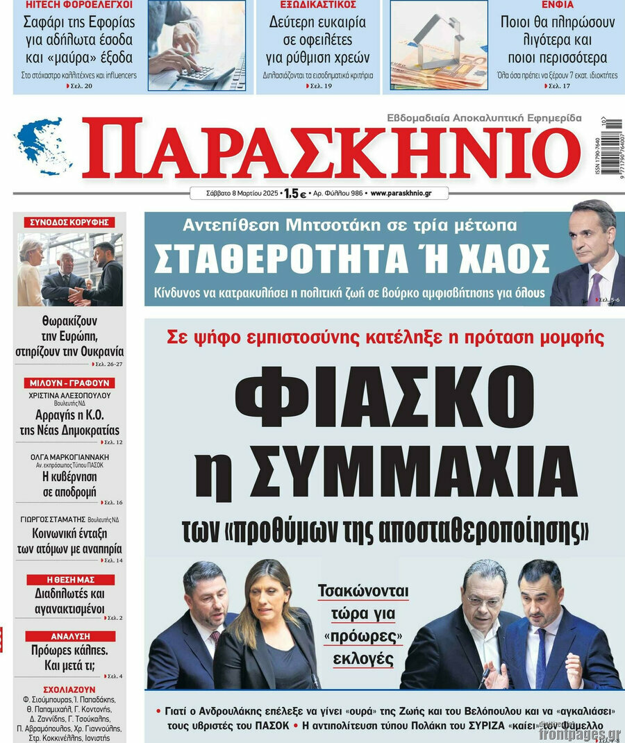 Παρασκήνιο