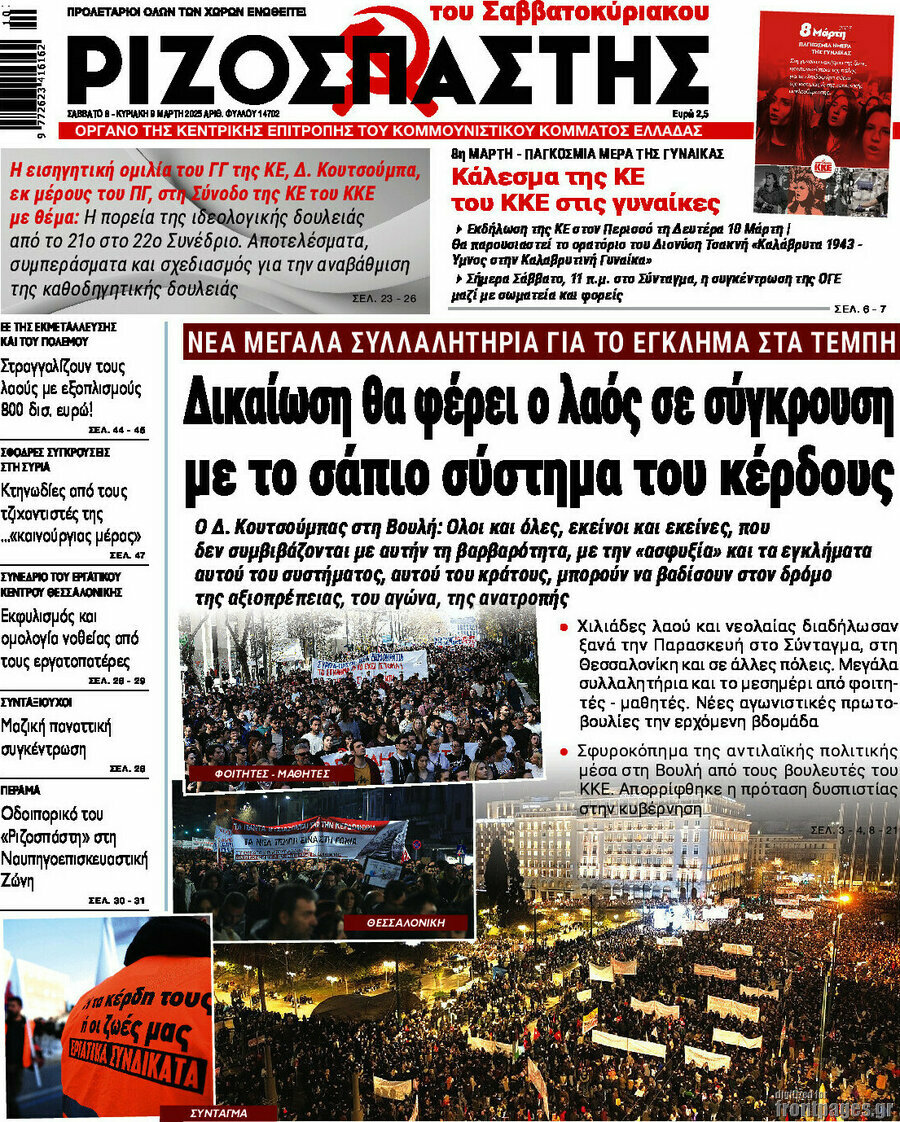 Ριζοσπάστης