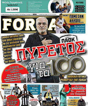 Πρωτοσέλιδο εφημερίδας Forza - protoselida
