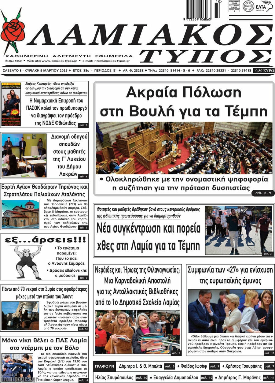 Λαμιακός Τύπος