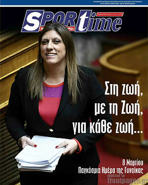 Πρωτοσέλιδο εφημερίδας SporTime - protoselida