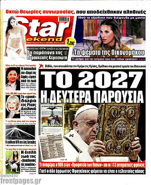 Πρωτοσέλιδο εφημερίδας Star press - protoselida