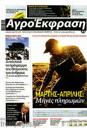 /Αγροέκφραση
