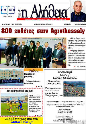 Πρωτοσέλιδο Η Αλήθεια