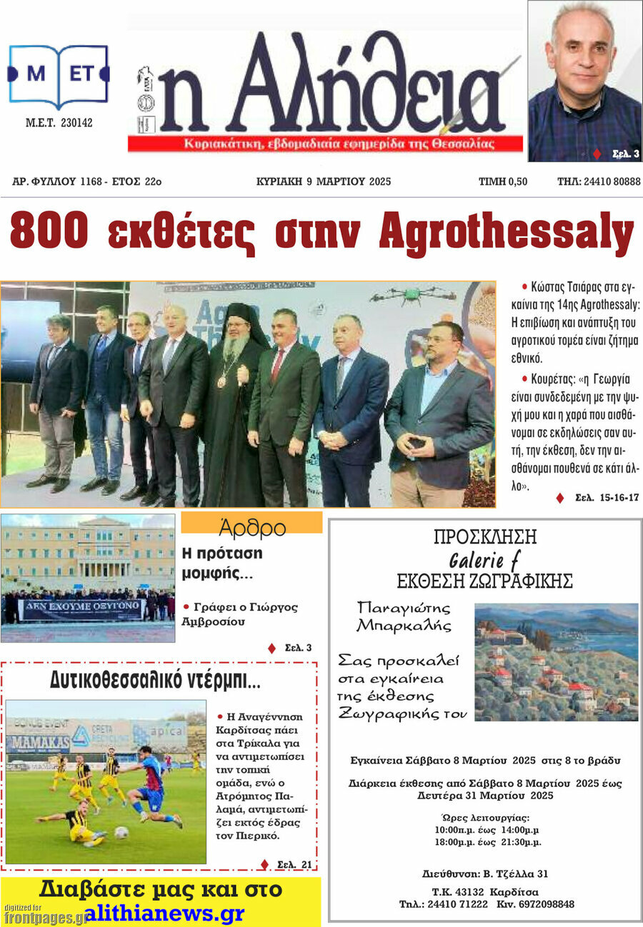 Η Αλήθεια