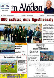 /Η Αλήθεια
