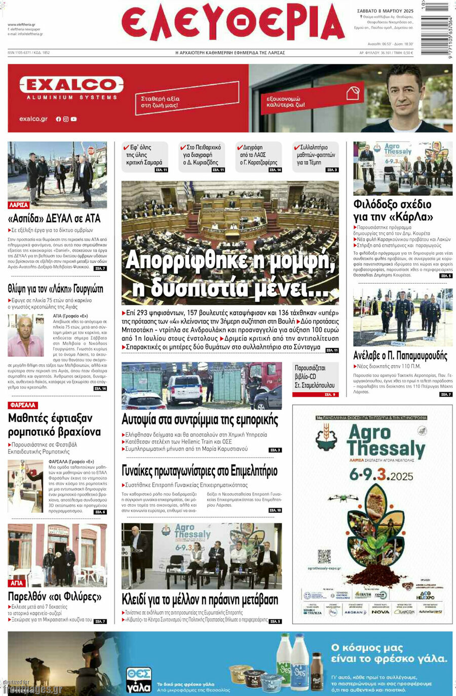 Ελευθερία