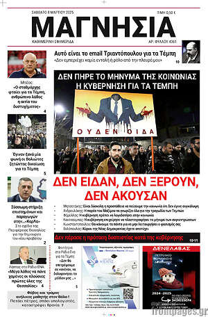 Πρωτοσέλιδο Μαγνησία