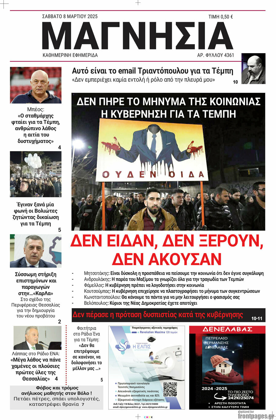 Μαγνησία