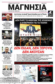 /Μαγνησία