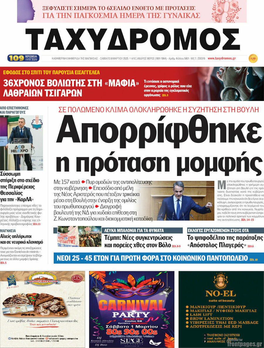 Ταχυδρόμος