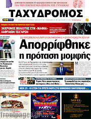 /Ταχυδρόμος