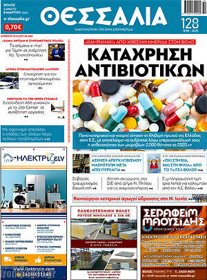 Πρωτοσέλιδο Θεσσαλία
