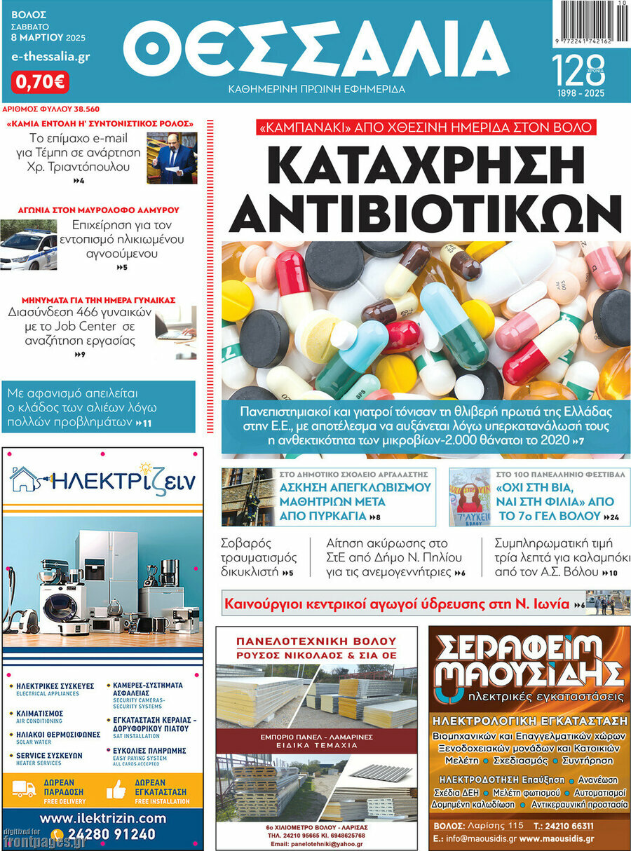 Θεσσαλία