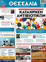 /Θεσσαλία