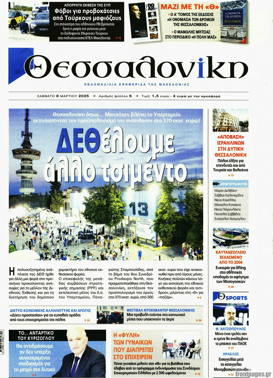 Θεσσαλονίκη