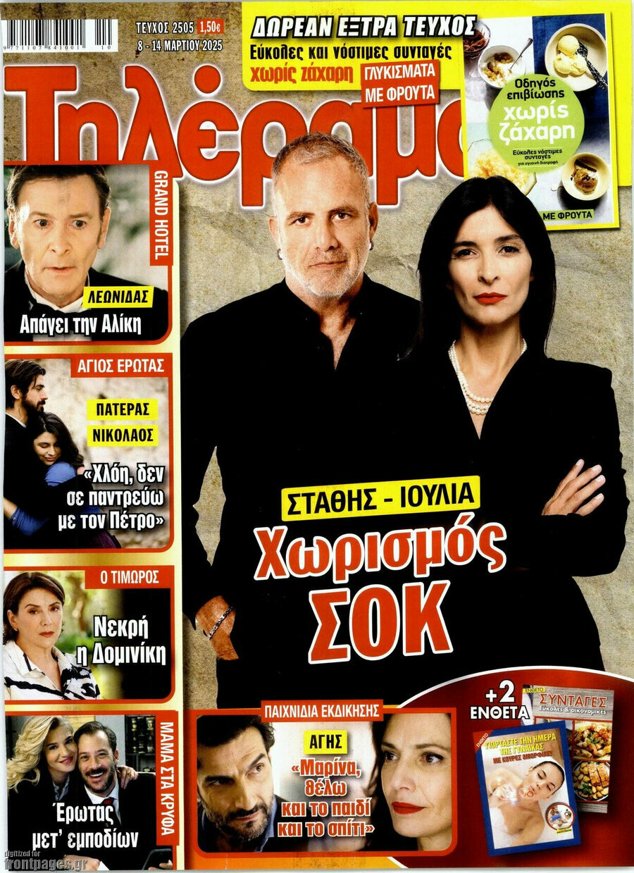 Τηλέραμα