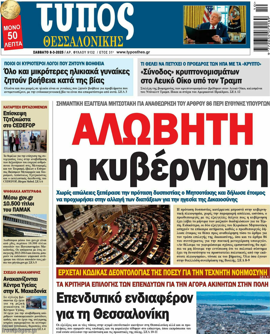 Τύπος Θεσσαλονίκης