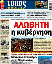 /Τύπος Θεσσαλονίκης