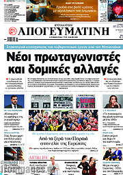 /Απογευματινή