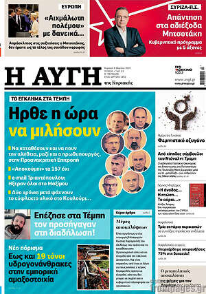 Αυγή: Ήρθε η ώρα να μιλήσουν
