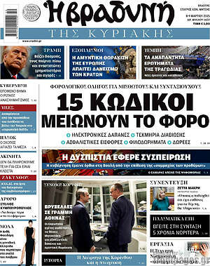 Βραδυνή: 15 κωδικοί μειώνουν το φόρο