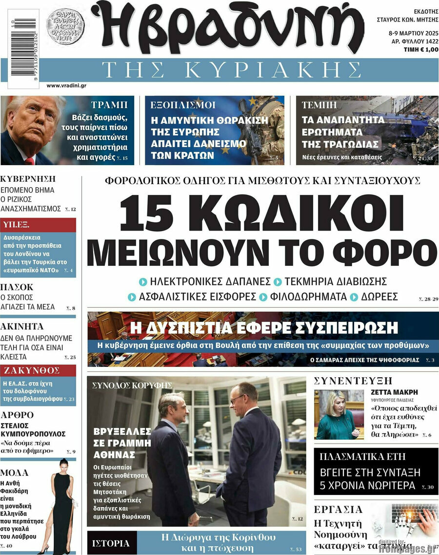 Βραδυνή