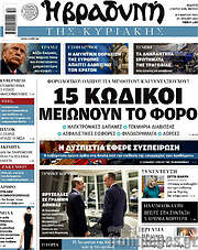 /Βραδυνή