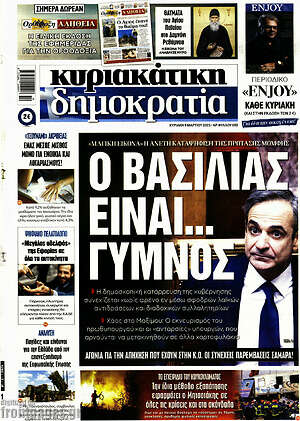 Πρωτοσέλιδο εφημερίδας Δημοκρατία - protoselida