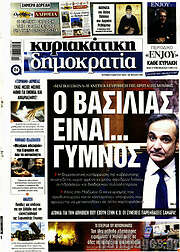 /Δημοκρατία