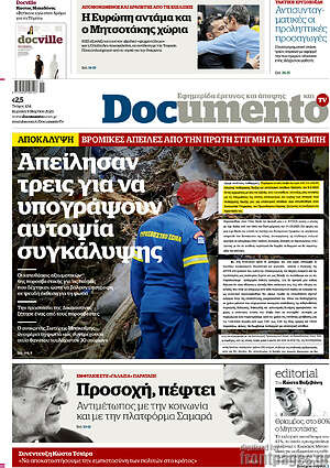 Documento: Απείλησαν τρεις για να υπογράψουν αυτοψία συγκάλυψης