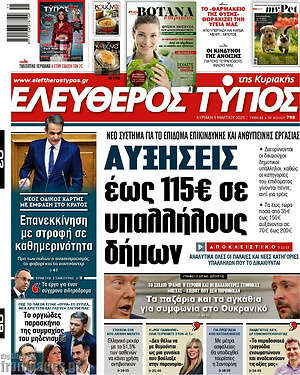 Ελεύθερος Τύπος: Αυξήσεις έως 115€ σε υπαλλήλους δήμων