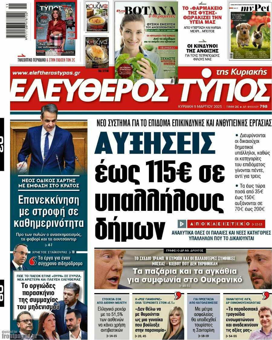 Ελεύθερος Τύπος
