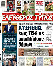 /Ελεύθερος Τύπος