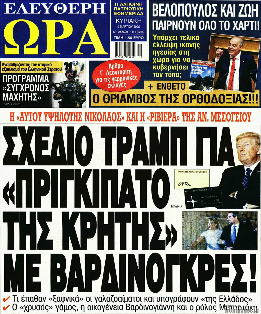 Ελεύθερη ώρα