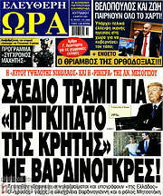 /Ελεύθερη ώρα