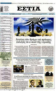 /Εστία