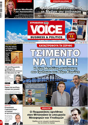 Πρωτοσέλιδο One Voice
