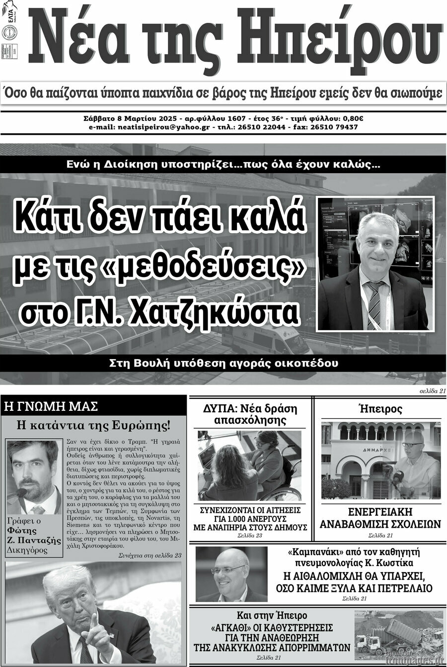 Νέα της Ηπείρου